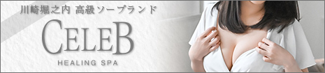 「CELEB」HEALING SPA