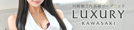 ラグジュアリー