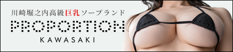 プロポーション
