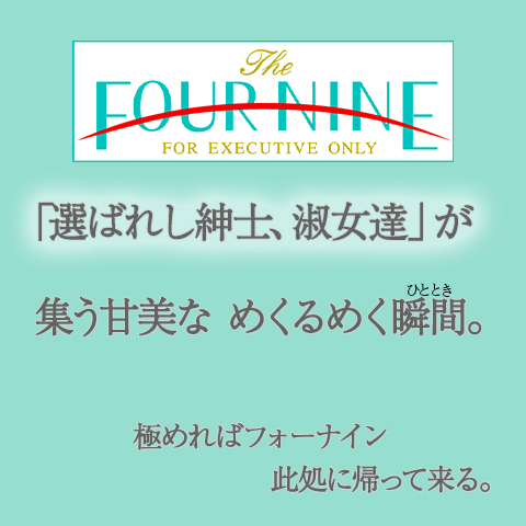 京都滋賀 高級ソープランド フォーナイン倶楽部