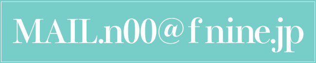 メールでお問い合わせ